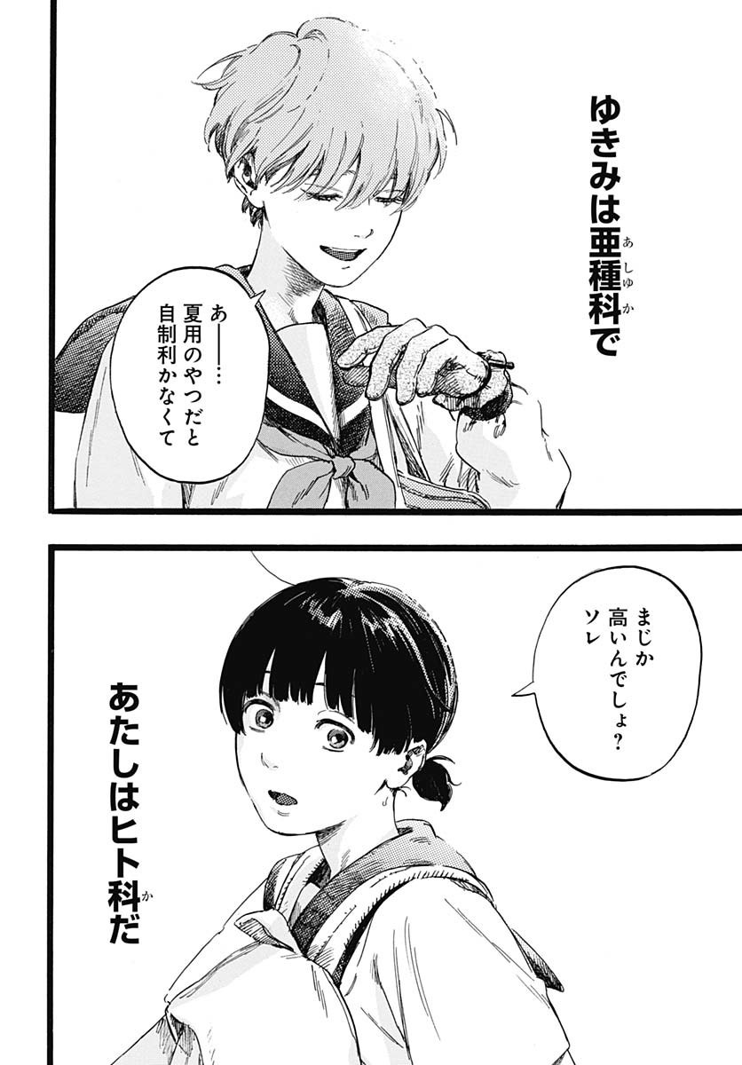Read HITOKA NO YUIKA Chapter 1 [High Quality / Full] - Page 10 - nicomanga.net