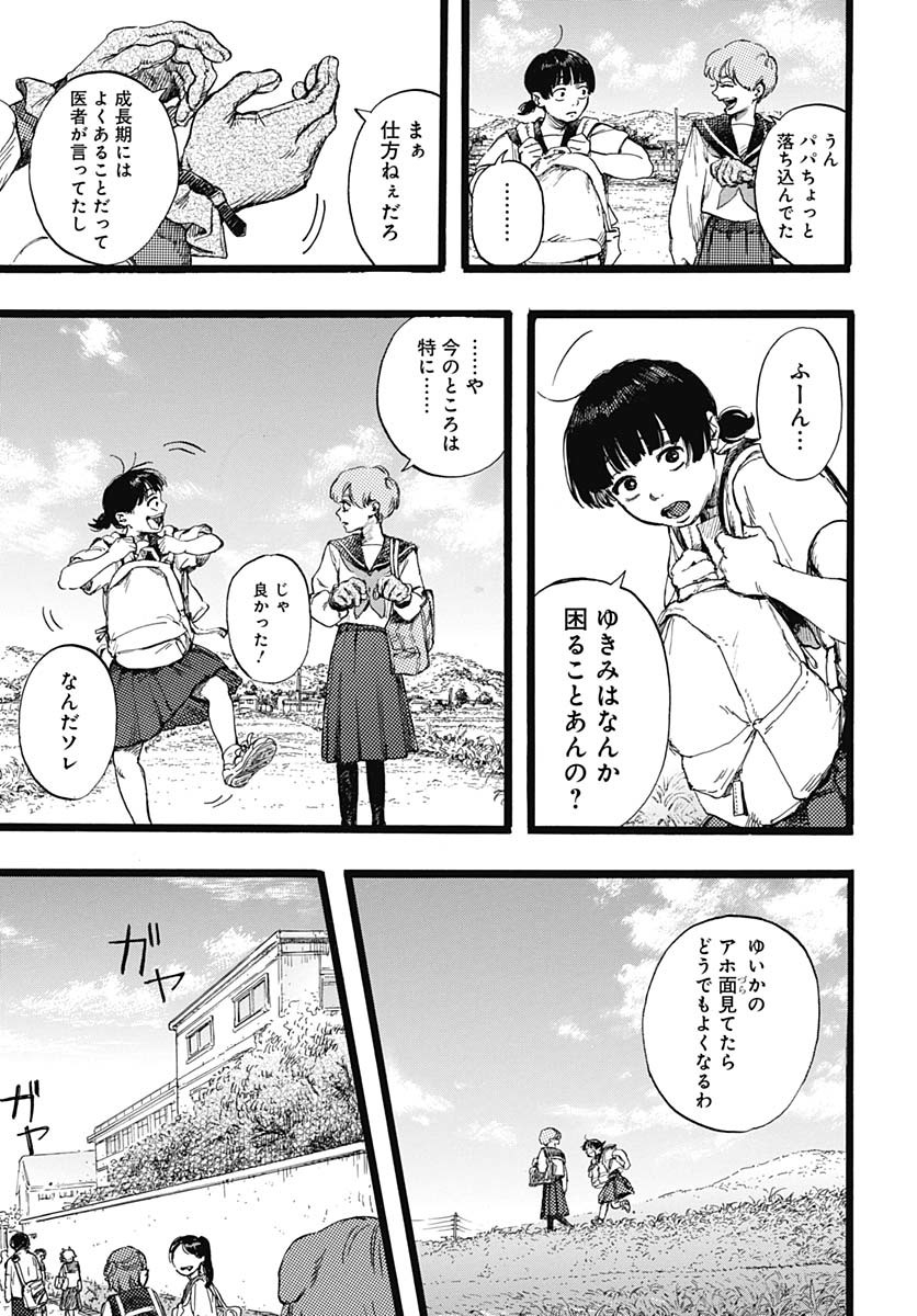Read HITOKA NO YUIKA Chapter 1 [High Quality / Full] - Page 11 - nicomanga.net