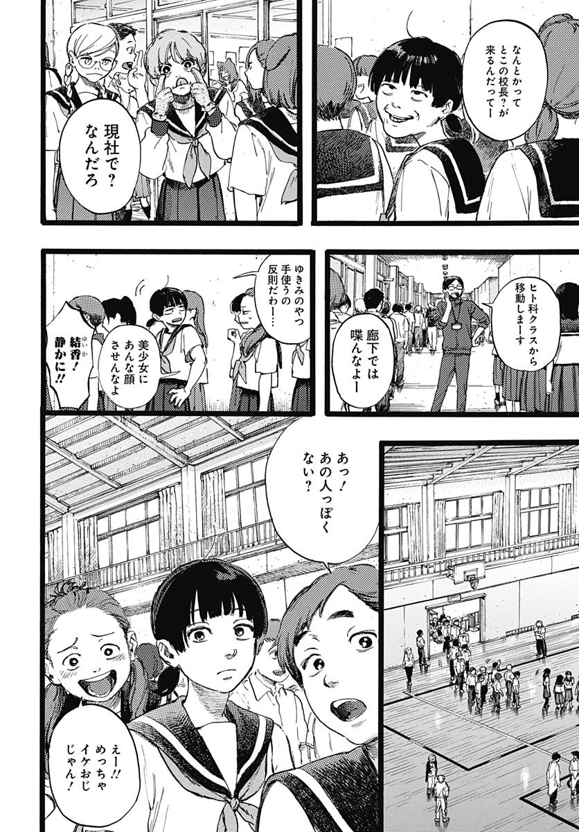 Read HITOKA NO YUIKA Chapter 1 [High Quality / Full] - Page 14 - nicomanga.net