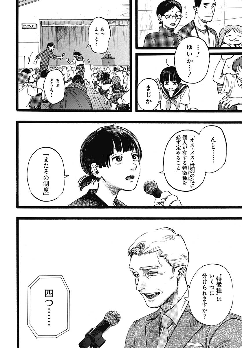 Read HITOKA NO YUIKA Chapter 1 [High Quality / Full] - Page 18 - nicomanga.net