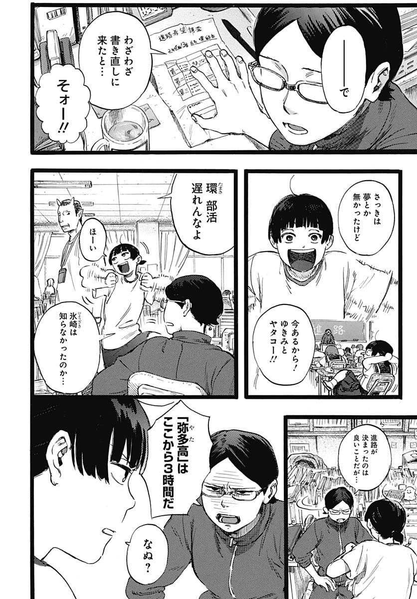 Read HITOKA NO YUIKA Chapter 1 [High Quality / Full] - Page 28 - nicomanga.net