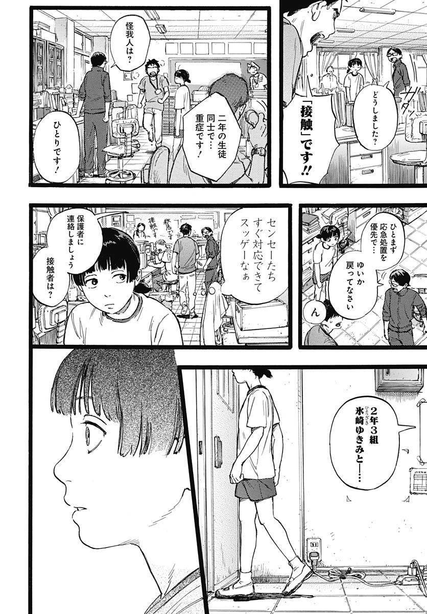Read HITOKA NO YUIKA Chapter 1 [High Quality / Full] - Page 30 - nicomanga.net