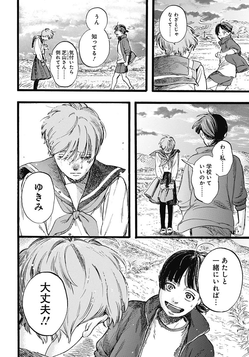 Read HITOKA NO YUIKA Chapter 1 [High Quality / Full] - Page 42 - nicomanga.net
