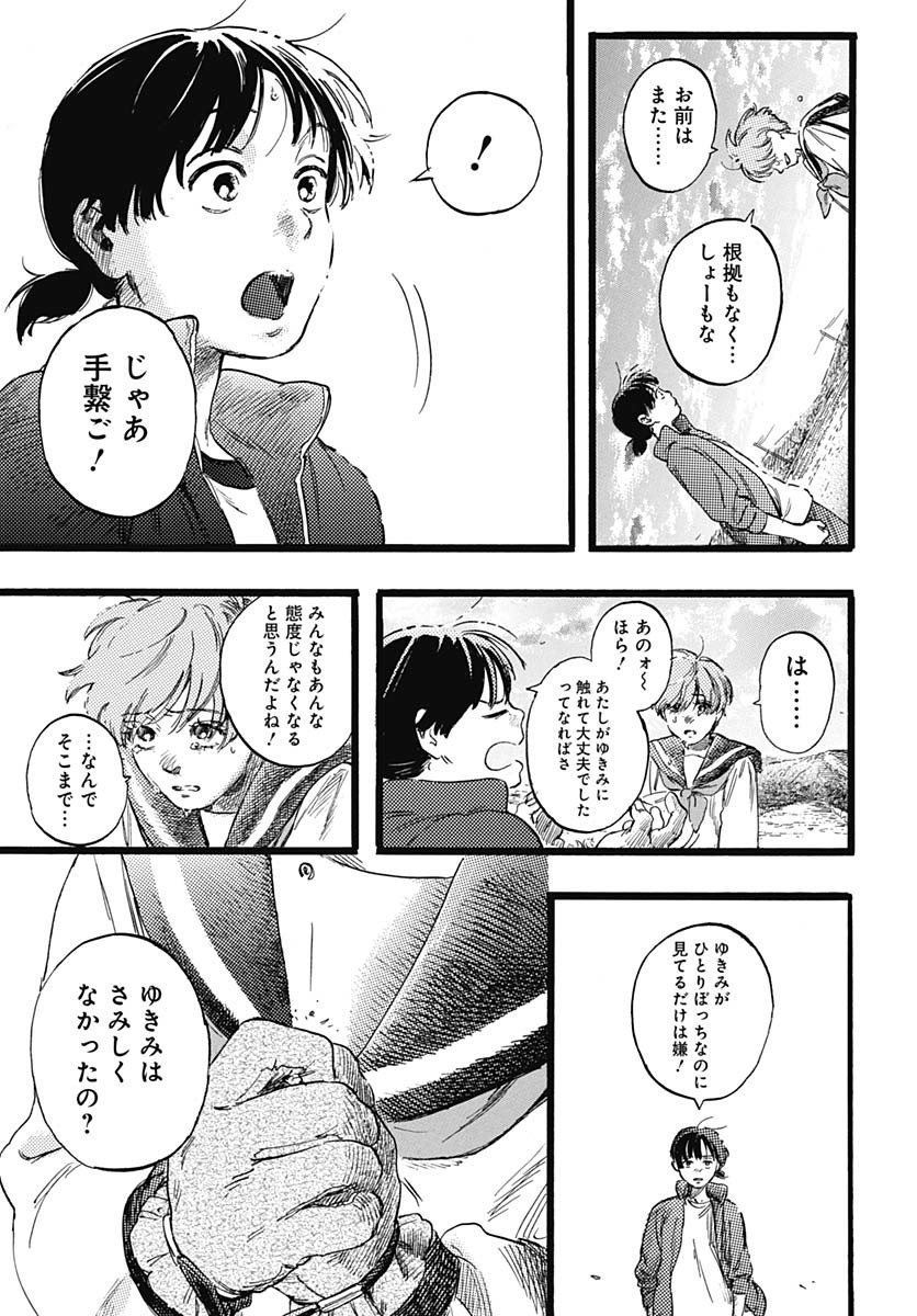 Read HITOKA NO YUIKA Chapter 1 [High Quality / Full] - Page 43 - nicomanga.net