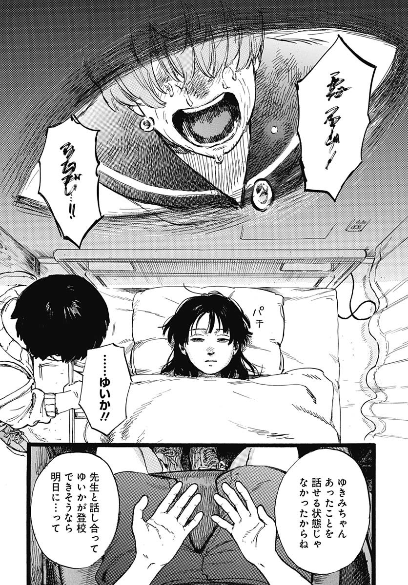 Read HITOKA NO YUIKA Chapter 1 [High Quality / Full] - Page 48 - nicomanga.net