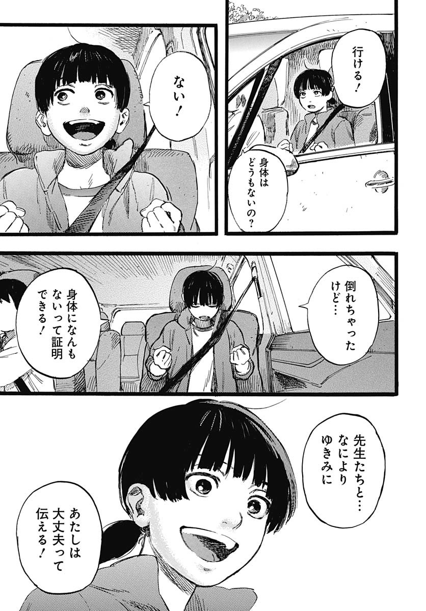 Read HITOKA NO YUIKA Chapter 1 [High Quality / Full] - Page 49 - nicomanga.net