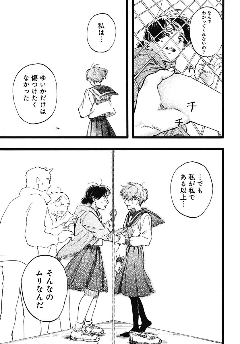 Read HITOKA NO YUIKA Chapter 1 [High Quality / Full] - Page 57 - nicomanga.net