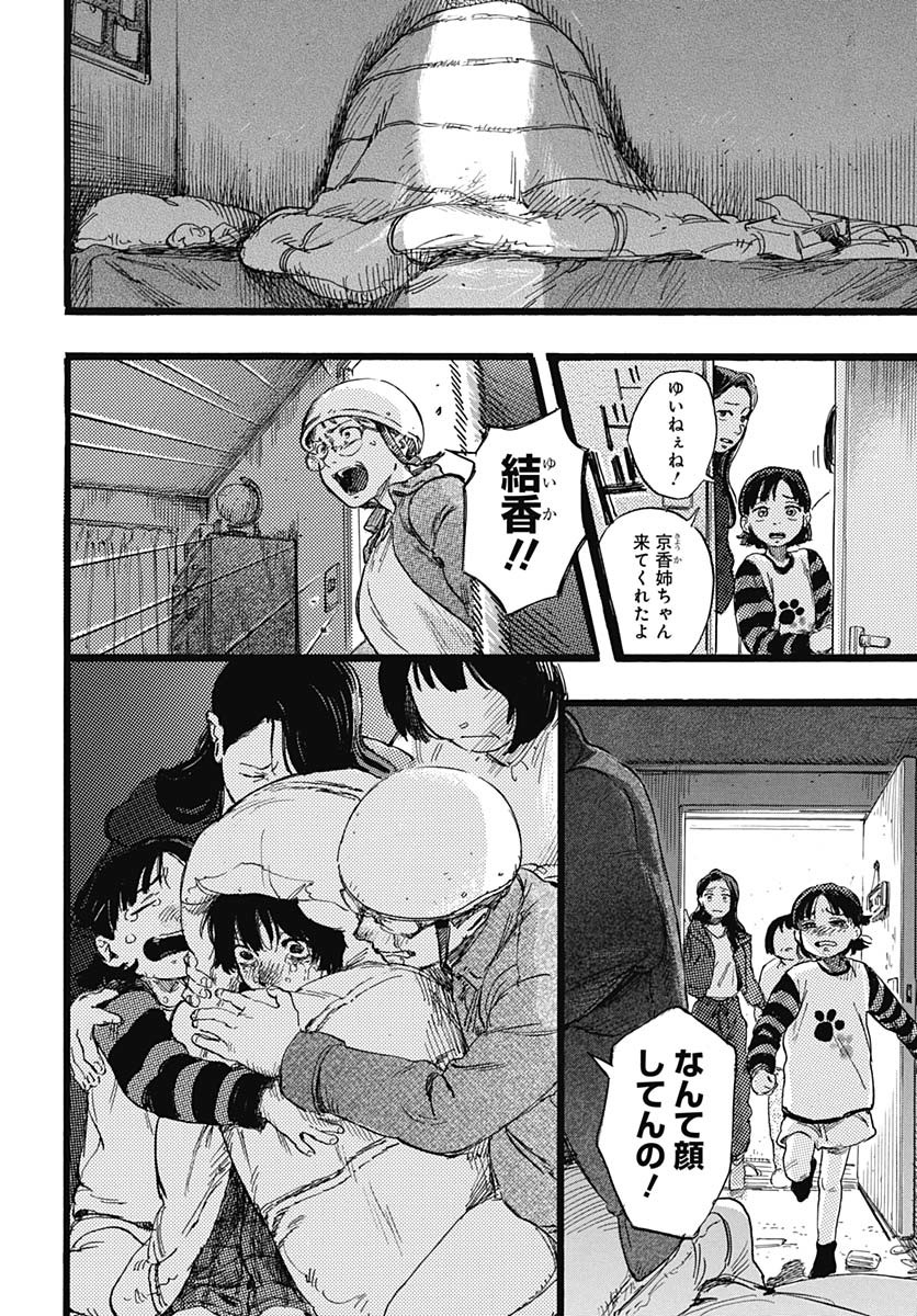 Read HITOKA NO YUIKA Chapter 1 [High Quality / Full] - Page 62 - nicomanga.net