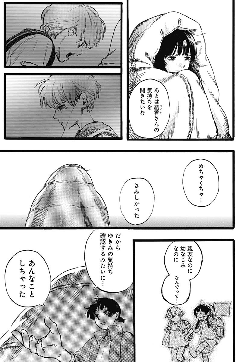 Read HITOKA NO YUIKA Chapter 1 [High Quality / Full] - Page 67 - nicomanga.net