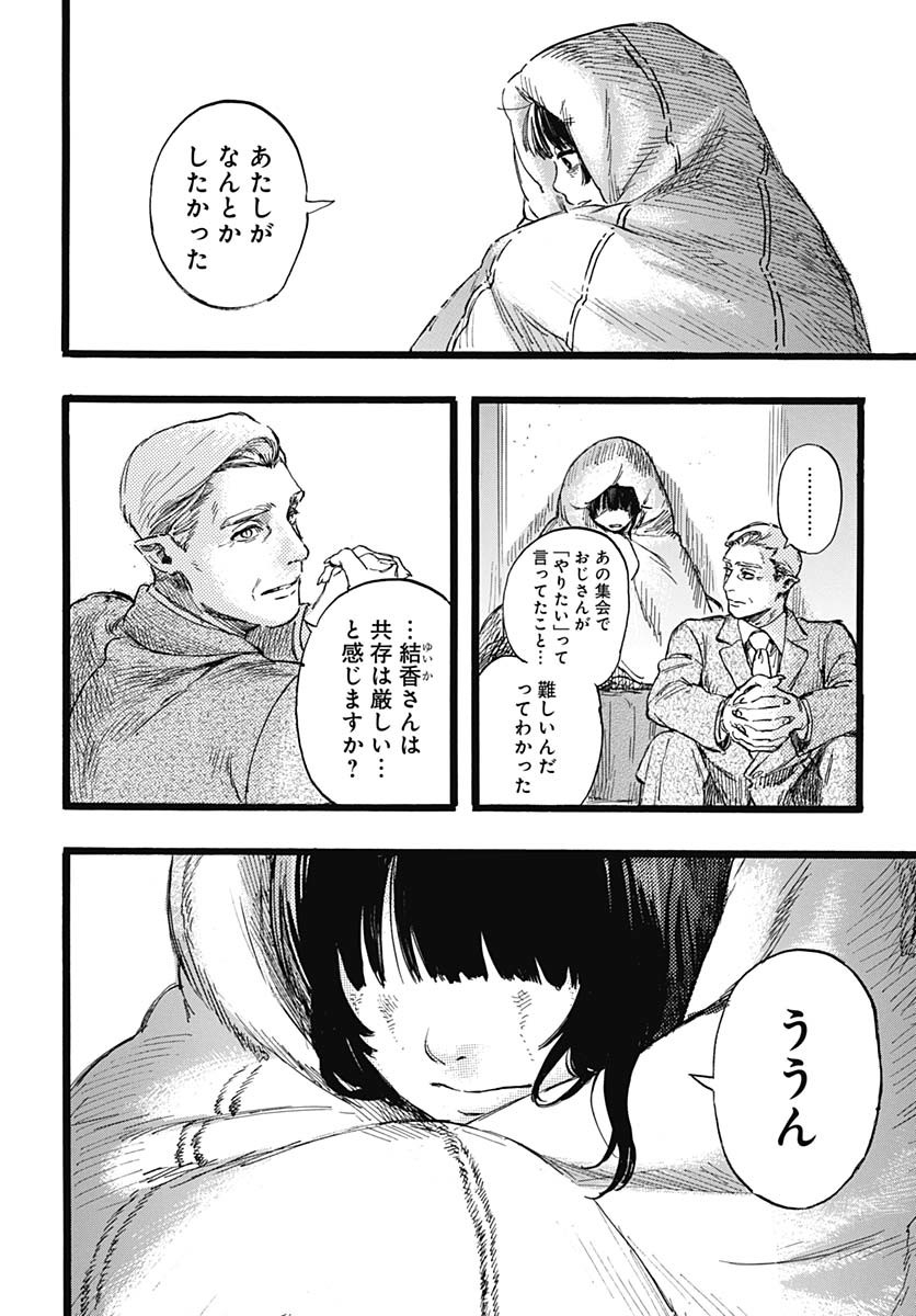 Read HITOKA NO YUIKA Chapter 1 [High Quality / Full] - Page 68 - nicomanga.net