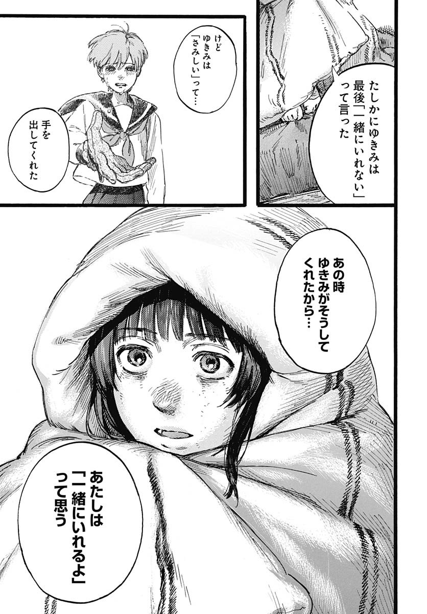 Read HITOKA NO YUIKA Chapter 1 [High Quality / Full] - Page 69 - nicomanga.net