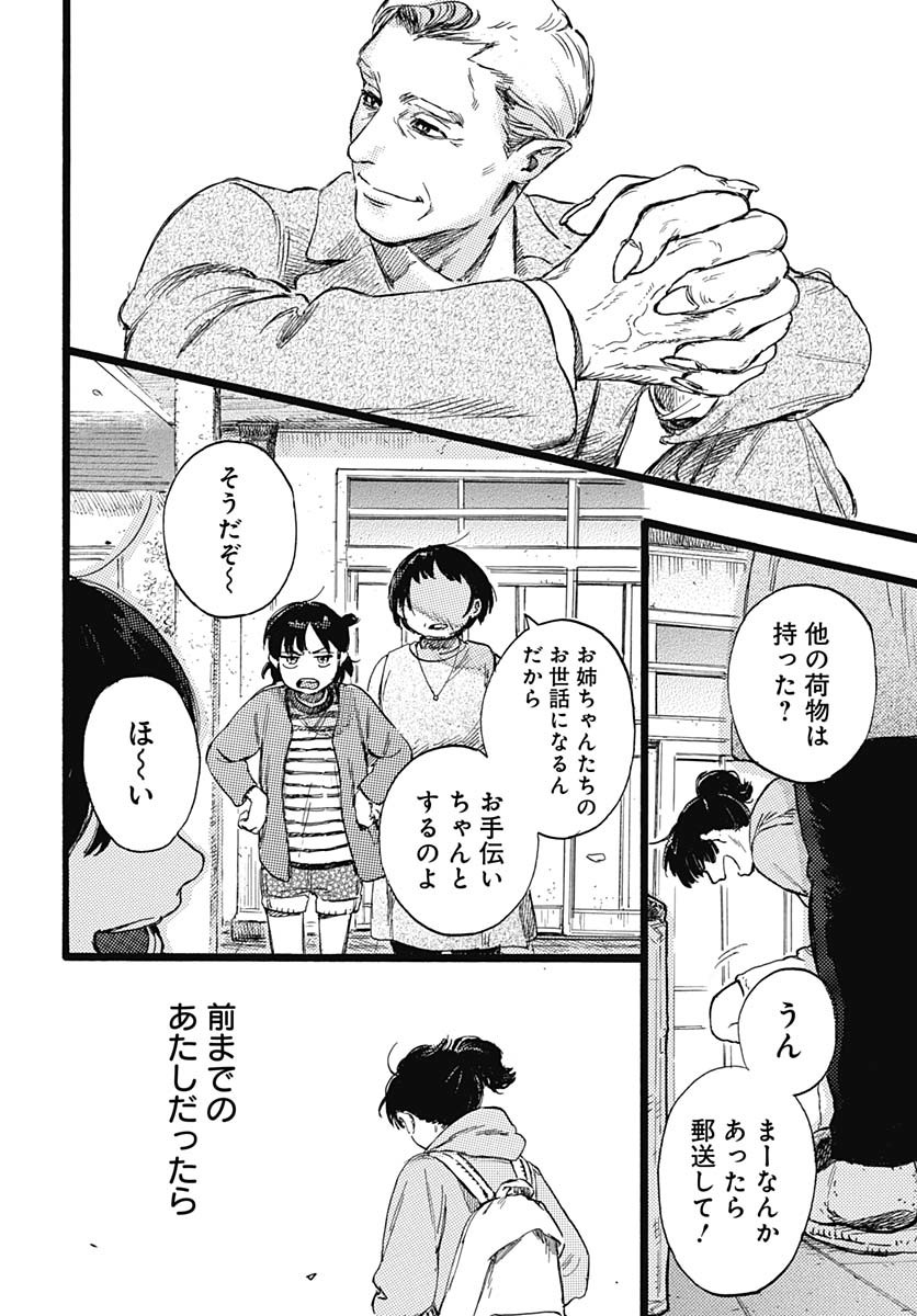 Read HITOKA NO YUIKA Chapter 1 [High Quality / Full] - Page 70 - nicomanga.net