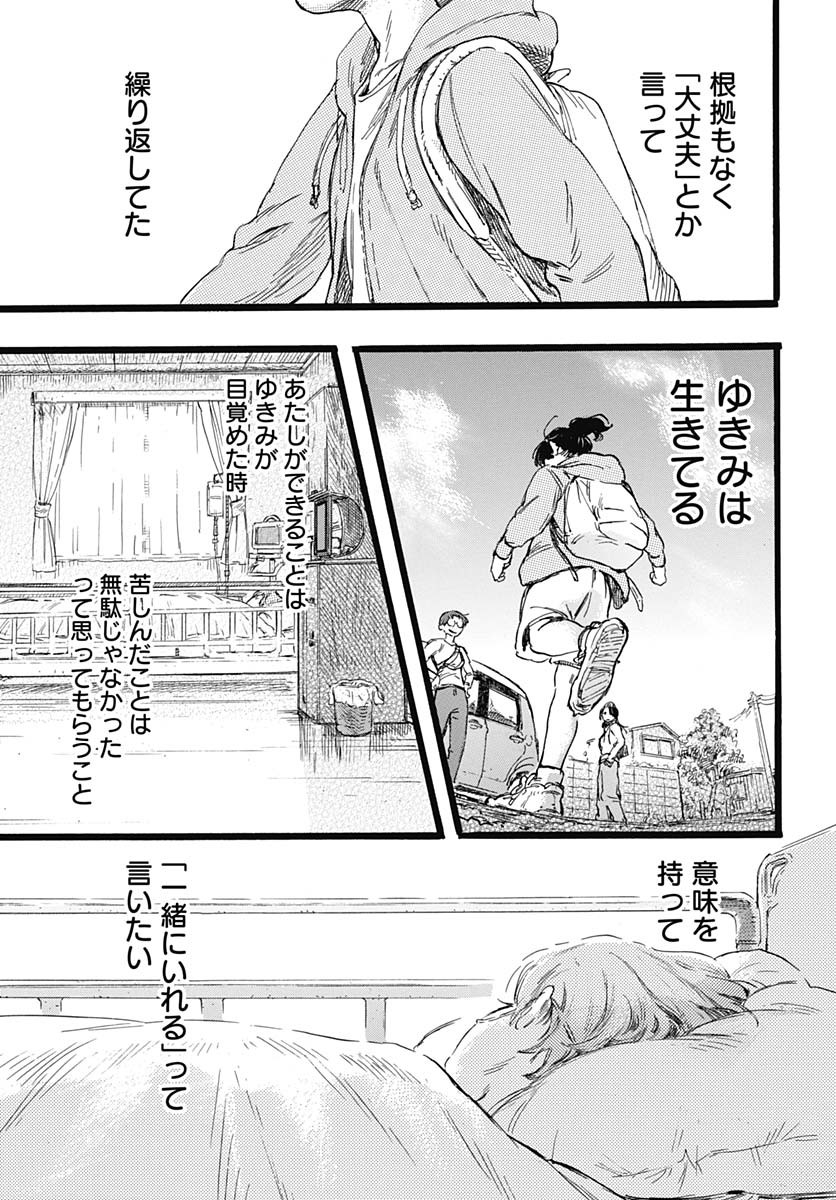 Read HITOKA NO YUIKA Chapter 1 [High Quality / Full] - Page 71 - nicomanga.net