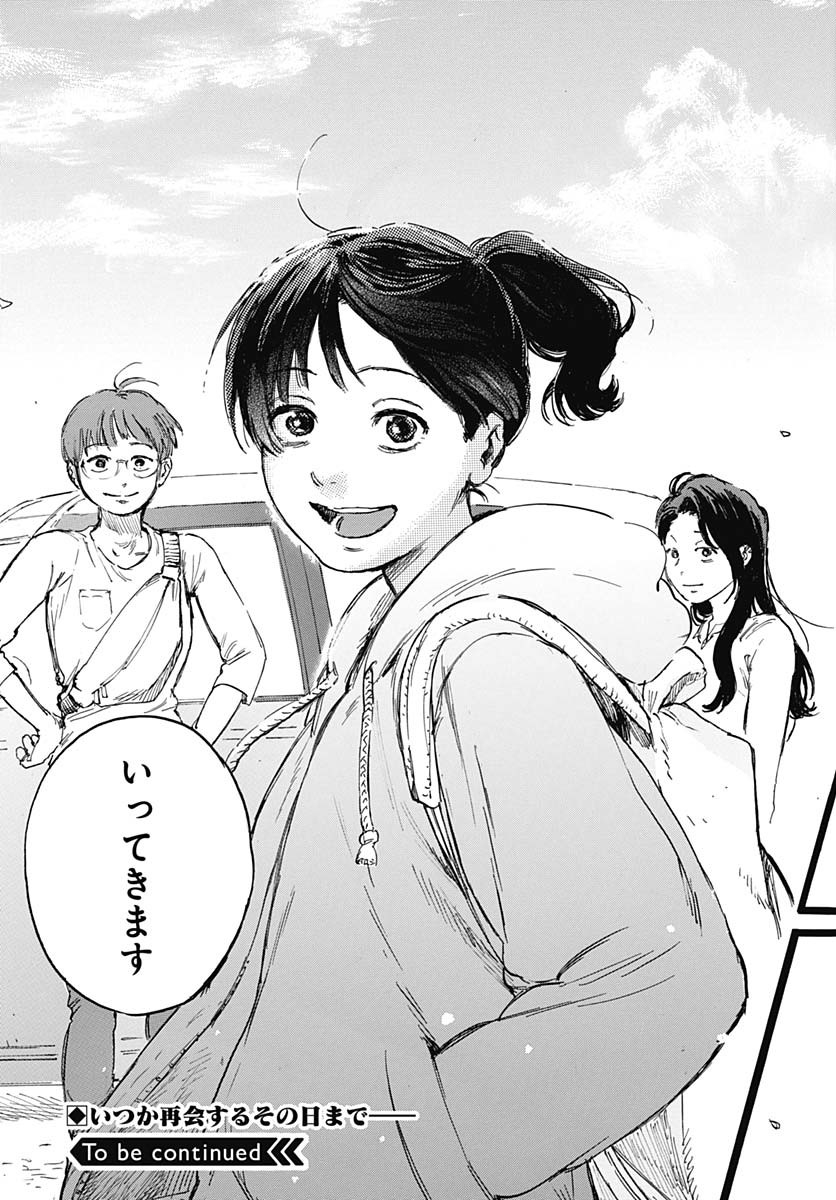 Read HITOKA NO YUIKA Chapter 1 [High Quality / Full] - Page 73 - nicomanga.net