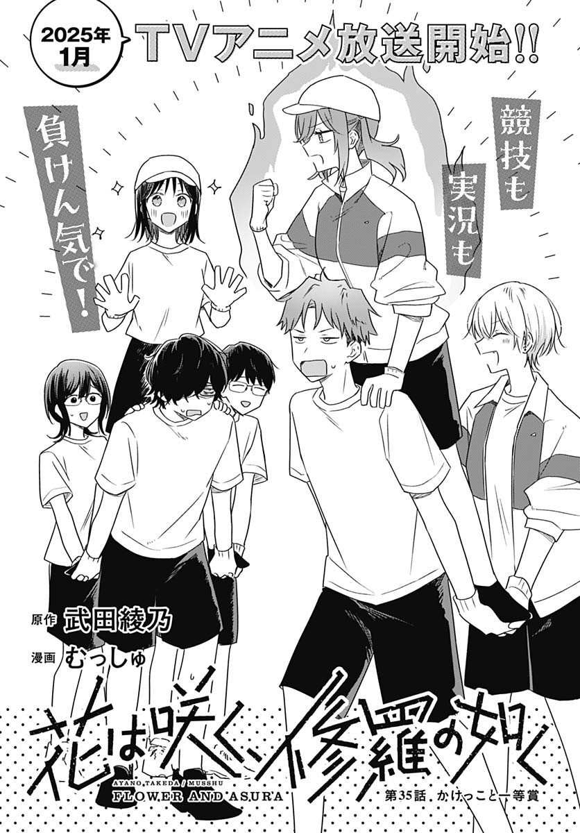 Hana wa Saku, Shura Nogotoku Chapter 35 page 2 - nihonkuni.com