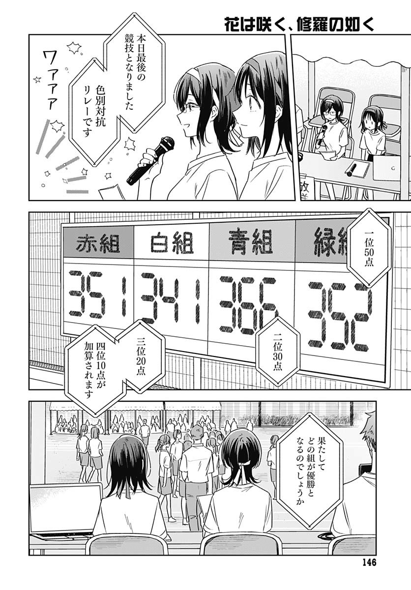 Hana wa Saku, Shura Nogotoku Chapter 35 page 22 - nihonkuni.com