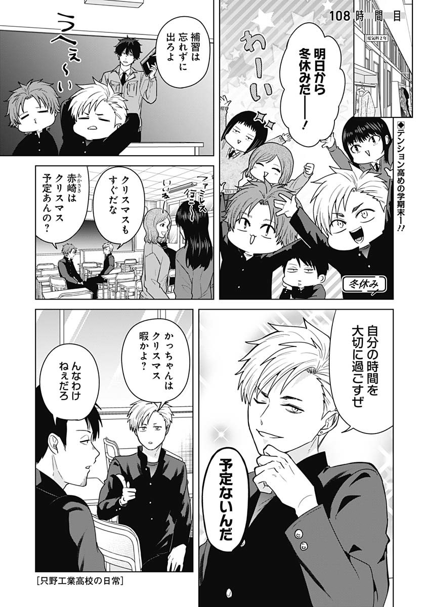 TADANO KOUGYOU KOUKOU NO NICHIJOU Chapter 108 page 1 - nihonkuni.com