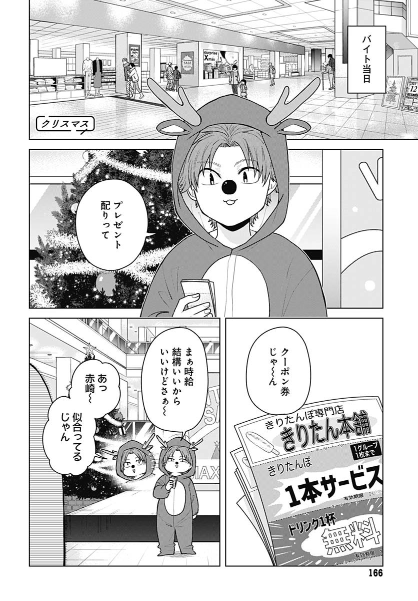 TADANO KOUGYOU KOUKOU NO NICHIJOU Chapter 108 page 4 - nihonkuni.com