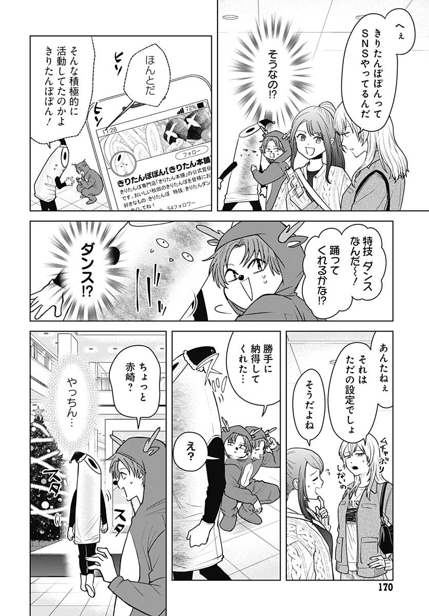 TADANO KOUGYOU KOUKOU NO NICHIJOU Chapter 108 page 8 - nihonkuni.com