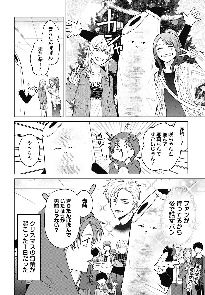 TADANO KOUGYOU KOUKOU NO NICHIJOU Chapter 108 page 12 - nihonkuni.com