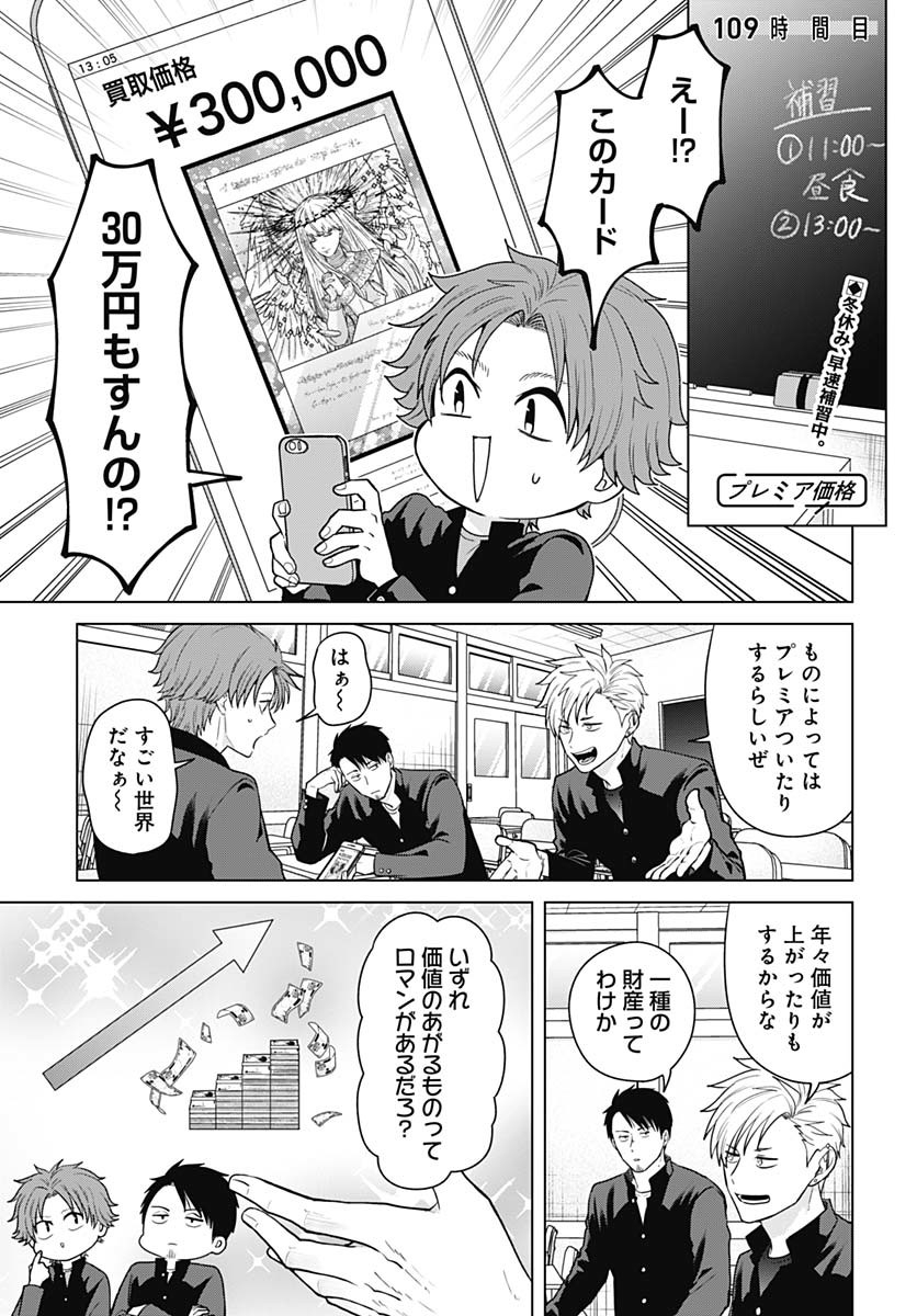 TADANO KOUGYOU KOUKOU NO NICHIJOU Chapter 109 page 1 - nihonkuni.com