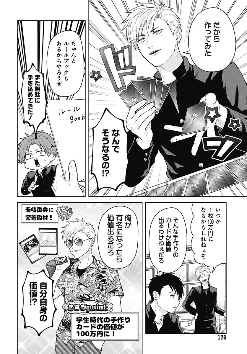 TADANO KOUGYOU KOUKOU NO NICHIJOU Chapter 109 page 2 - nihonkuni.com