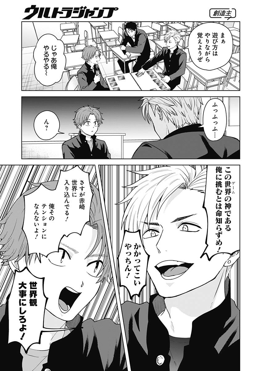 TADANO KOUGYOU KOUKOU NO NICHIJOU Chapter 109 page 7 - nihonkuni.com
