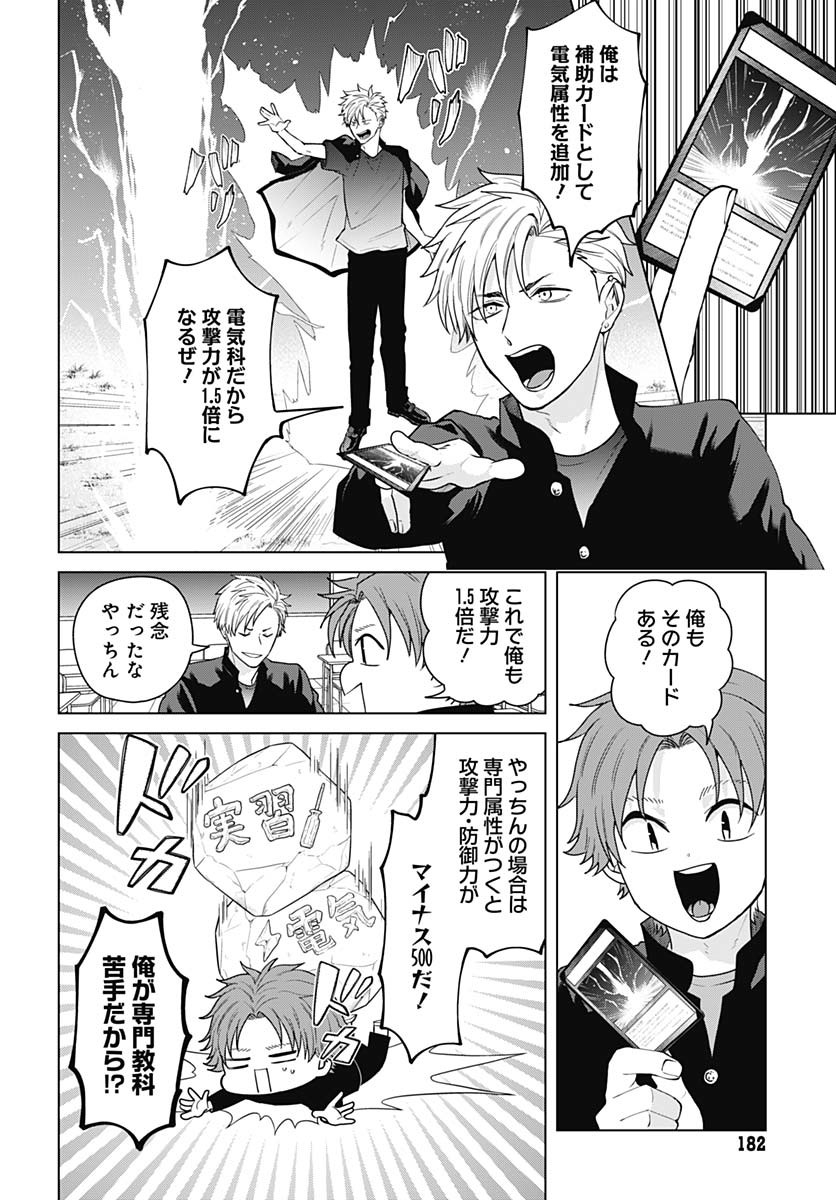 TADANO KOUGYOU KOUKOU NO NICHIJOU Chapter 109 page 8 - nihonkuni.com