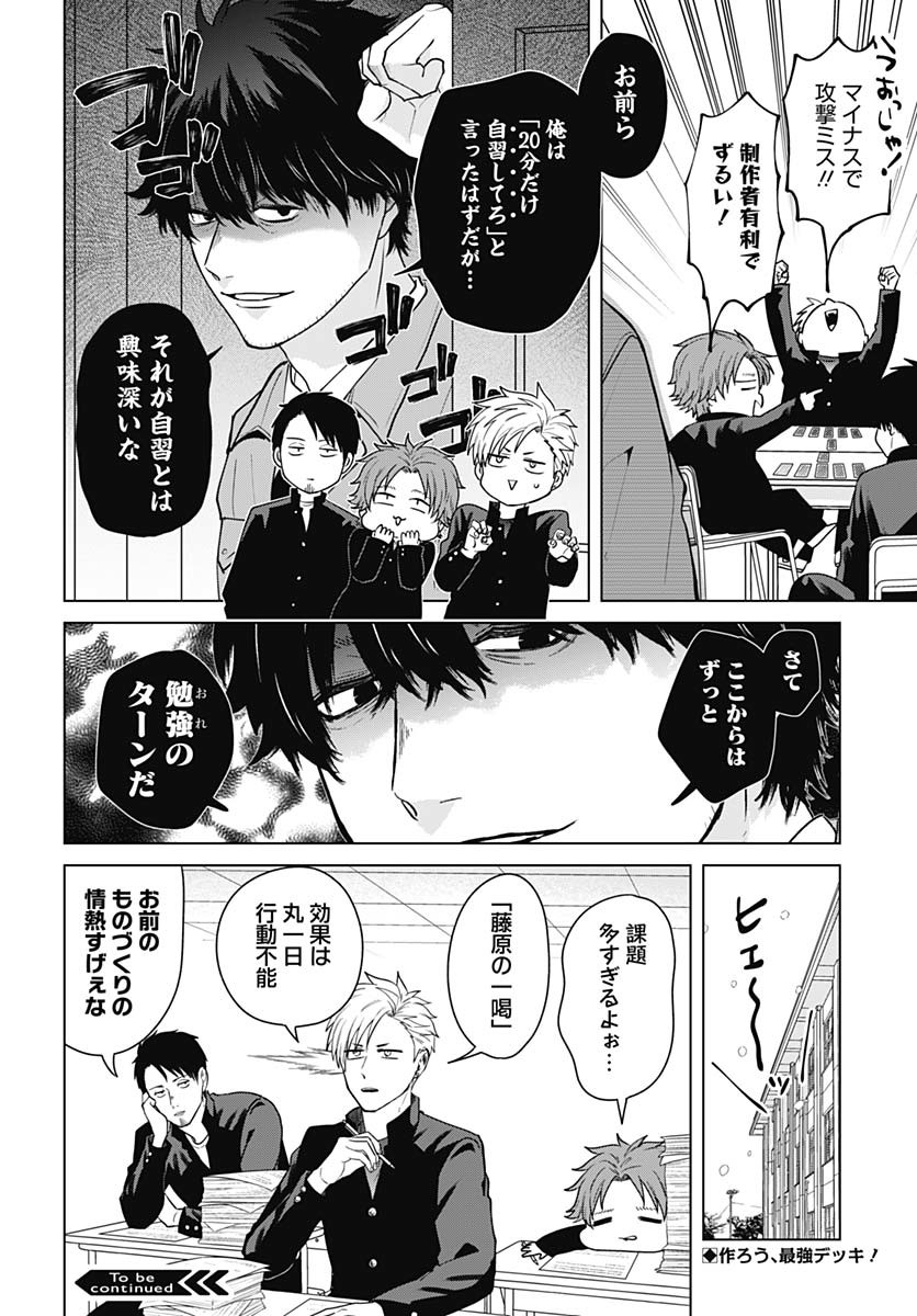 TADANO KOUGYOU KOUKOU NO NICHIJOU Chapter 109 page 12 - nihonkuni.com