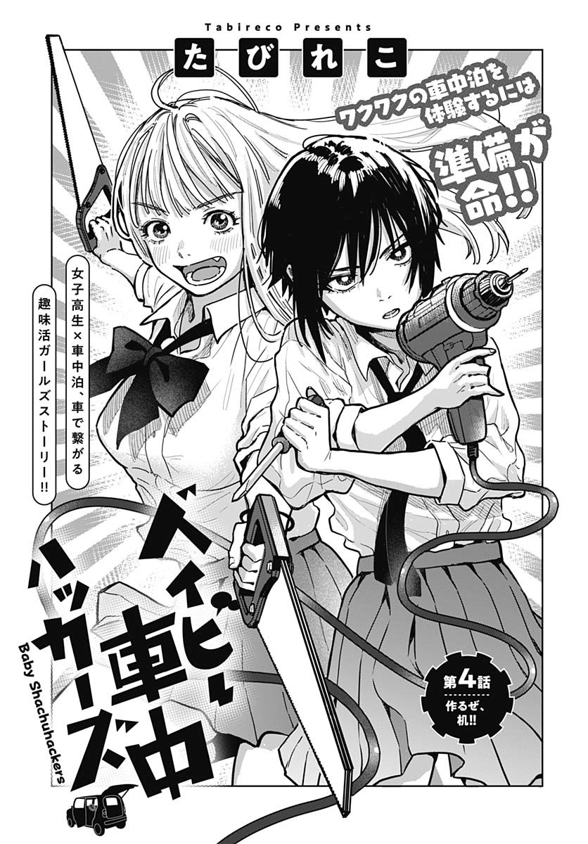 Read BABY SHACHUU HACKERS Chapter 4 [High Quality / Full] - Page 5 - nicomanga.com