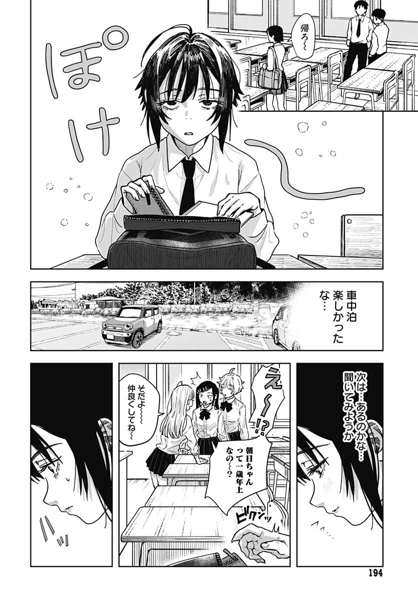 Read BABY SHACHUU HACKERS Chapter 4 [High Quality / Full] - Page 6 - nicomanga.com