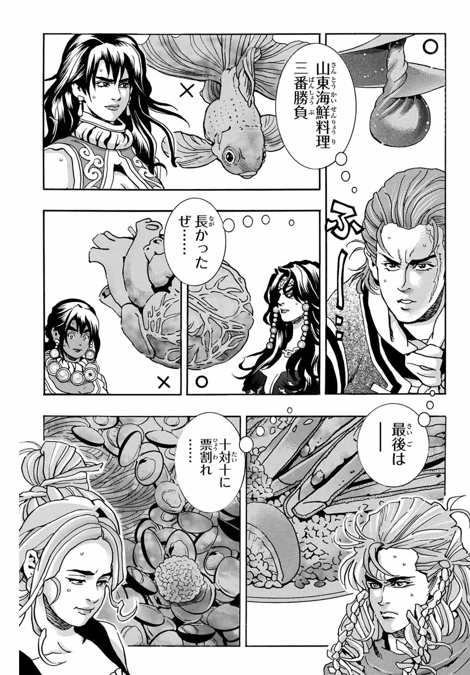 Read CHUUKA ICHIBAN! KIWAMI - RAW Chapter 167 [High Quality / Full] - Page 1 - nicomanga.com