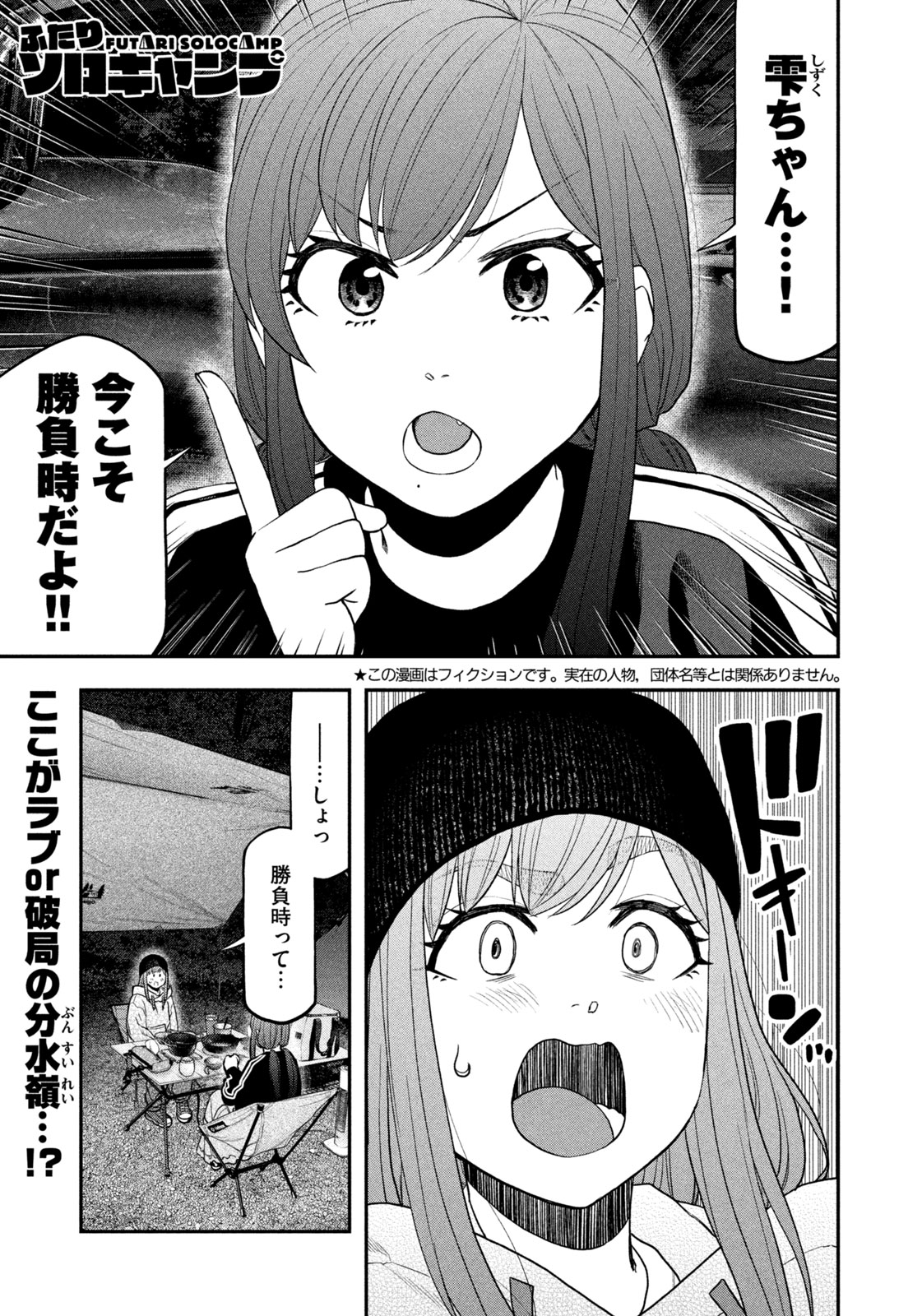 Solo Camping Chapter 125 page 1 - nihonkuni.com