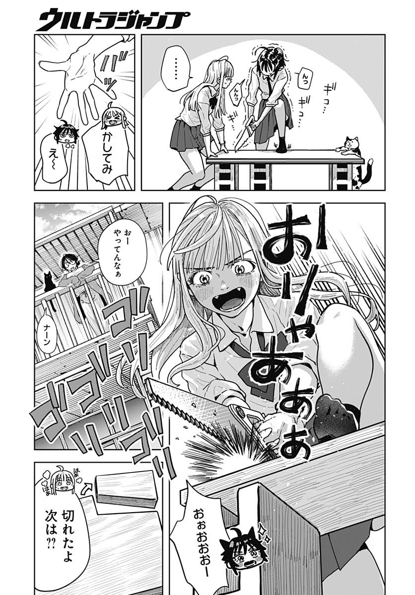 Read BABY SHACHUU HACKERS Chapter 4 [High Quality / Full] - Page 25 - nicomanga.com