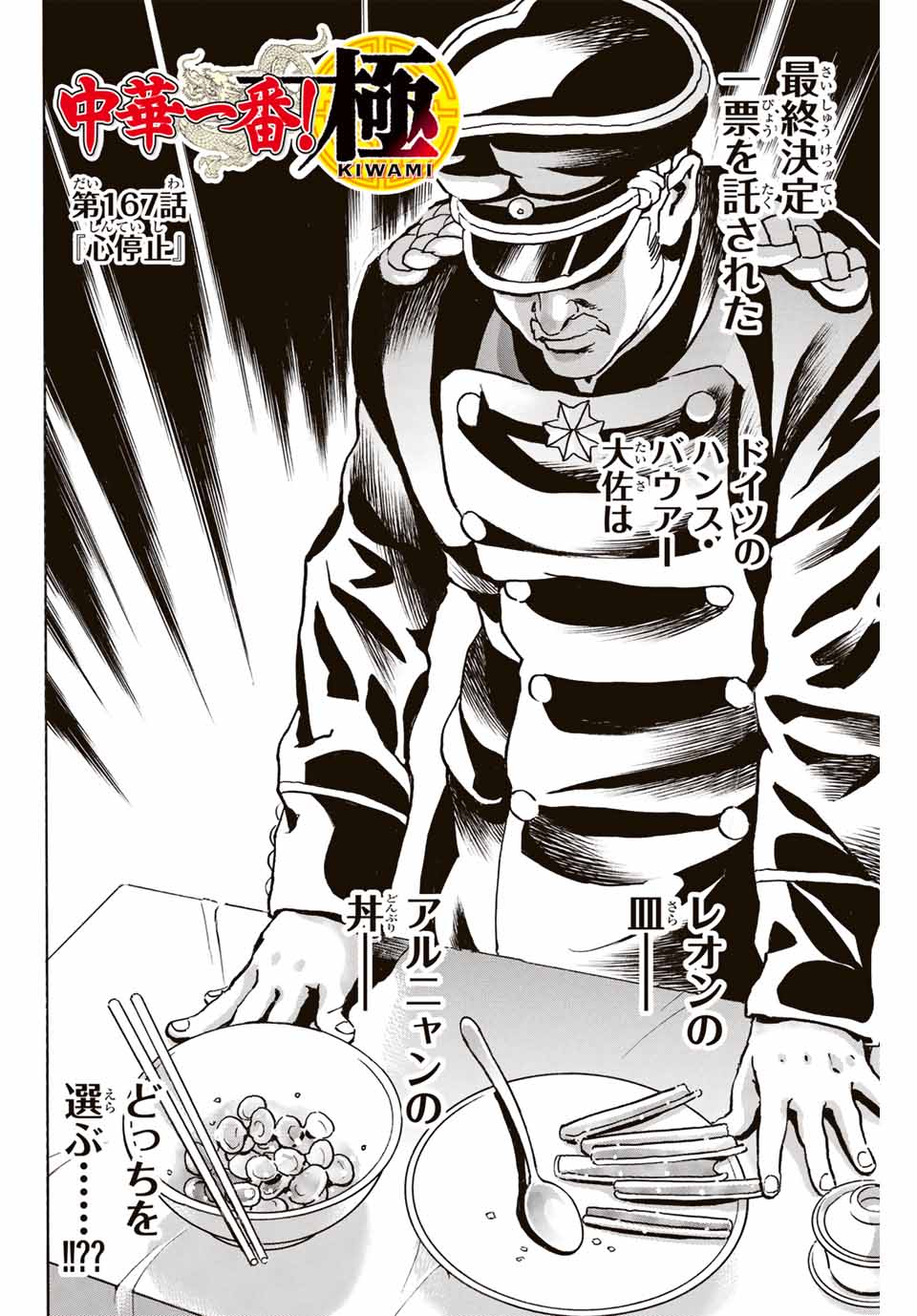 Read CHUUKA ICHIBAN! KIWAMI - RAW Chapter 167 [High Quality / Full] - Page 2 - nicomanga.com