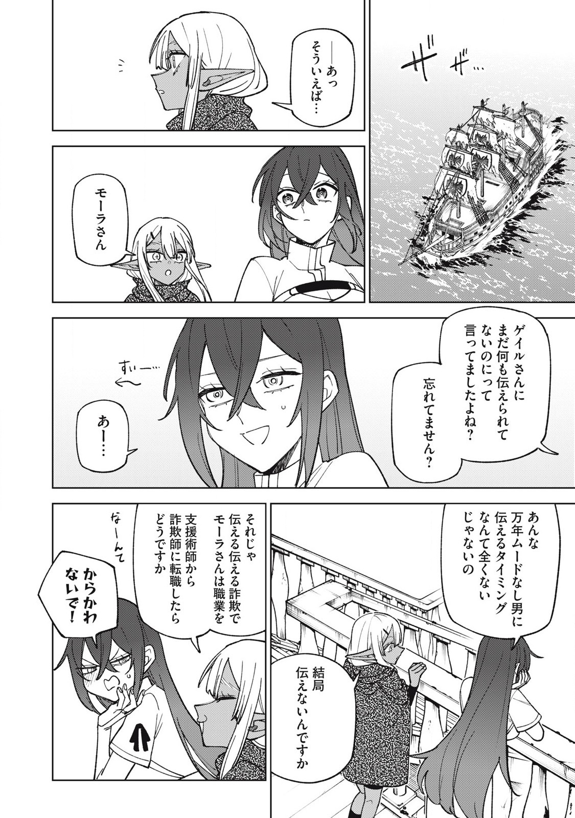 S RANK PARTY KARA KAIKO SARETA [JUGUSHI] ~ “NOROI NO ITEM” SHIKA TSUKUREMASENGA, SONO SEINOU WA ARTIFACT KYUU NARI……!~ Chapter 40.1 - Page 2