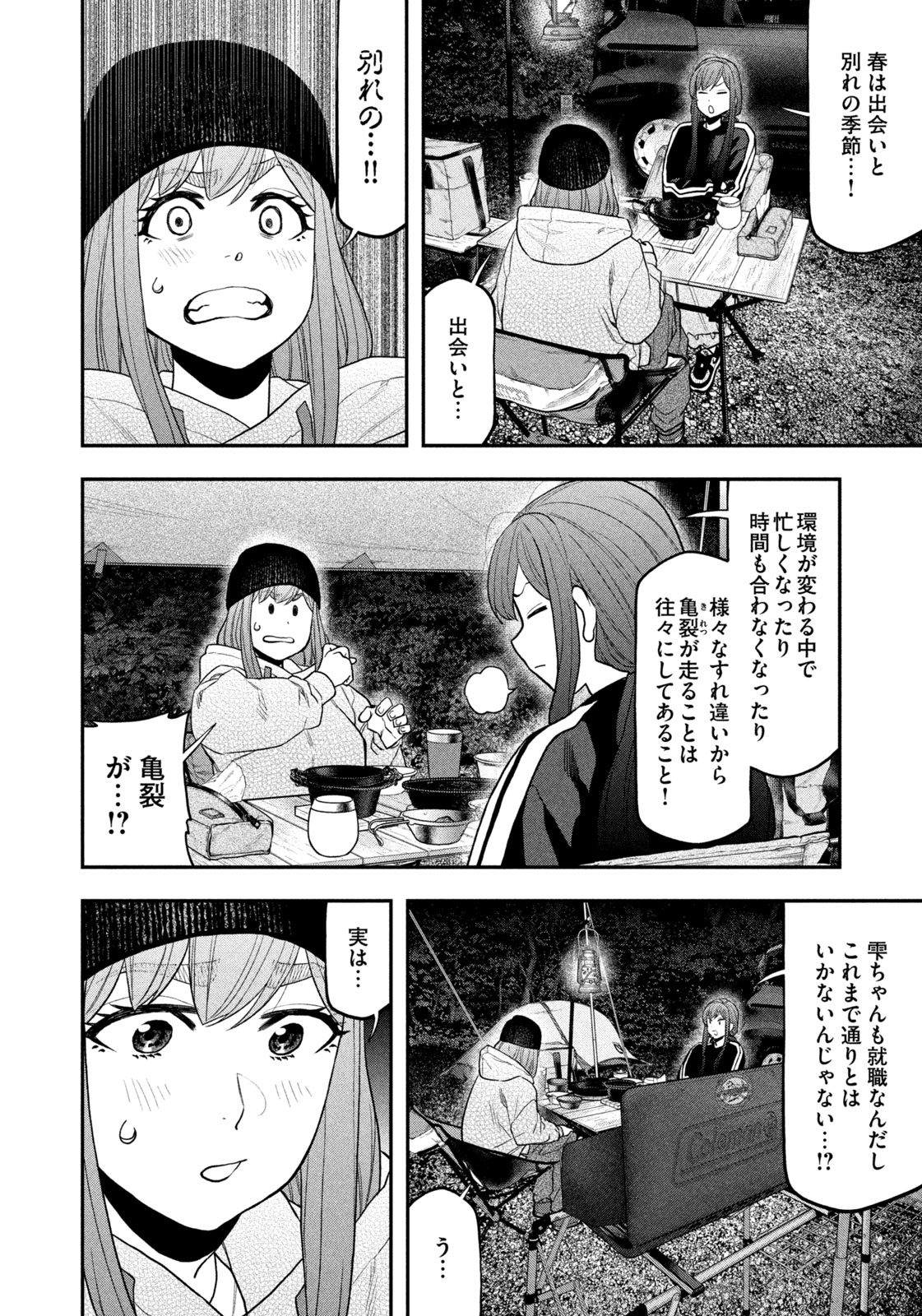 Solo Camping Chapter 125 page 2 - nihonkuni.com