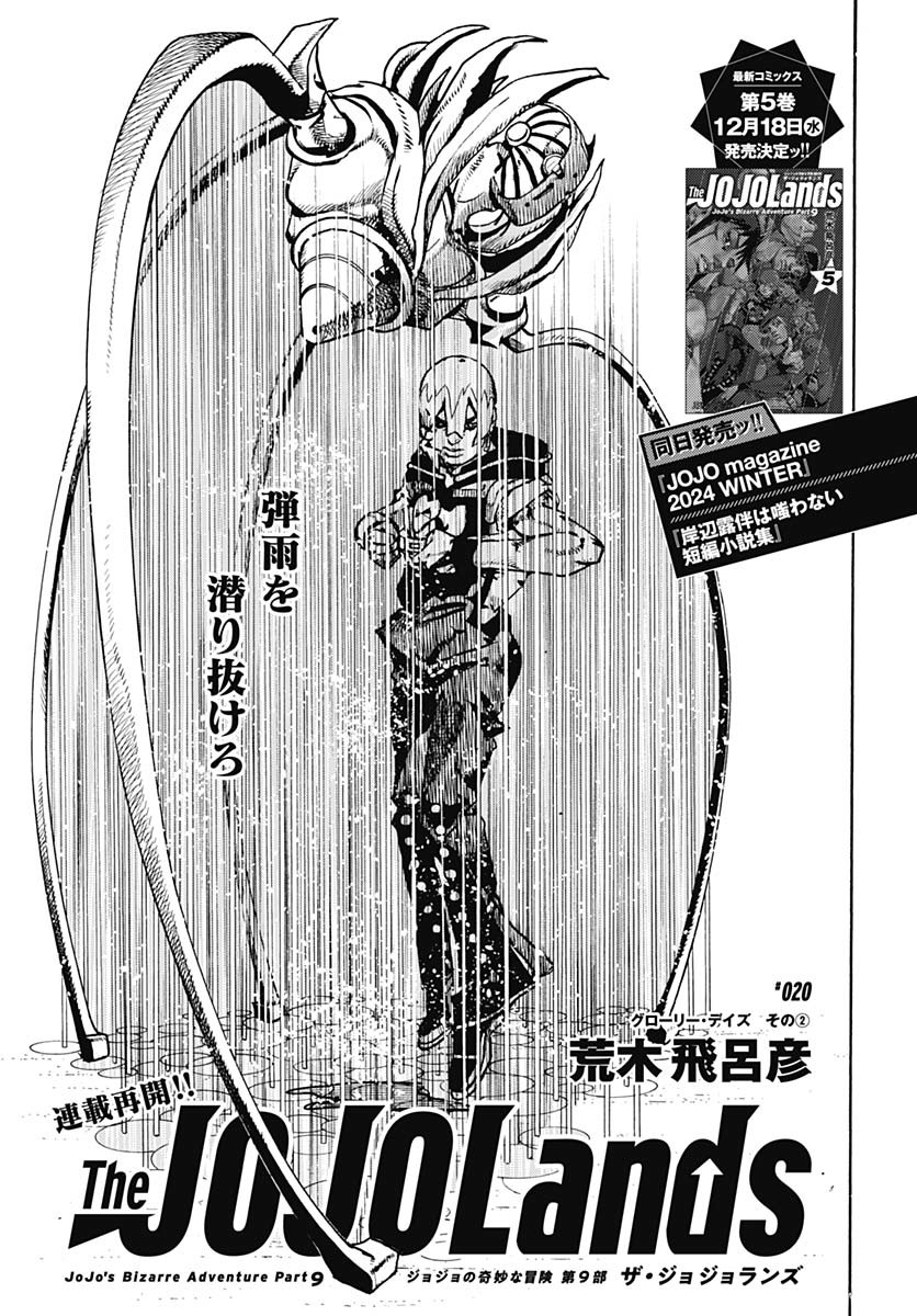 JoJo no Kimyou na Bouken Part 9: The JOJOLands Chap 20 - Pic 1