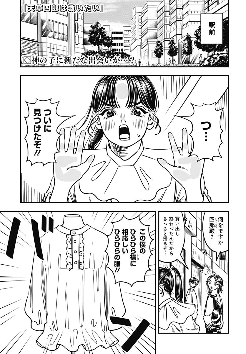 Amakusa Shirou wa Sukuitai Chapter 6 page 1 - nihonkuni.com