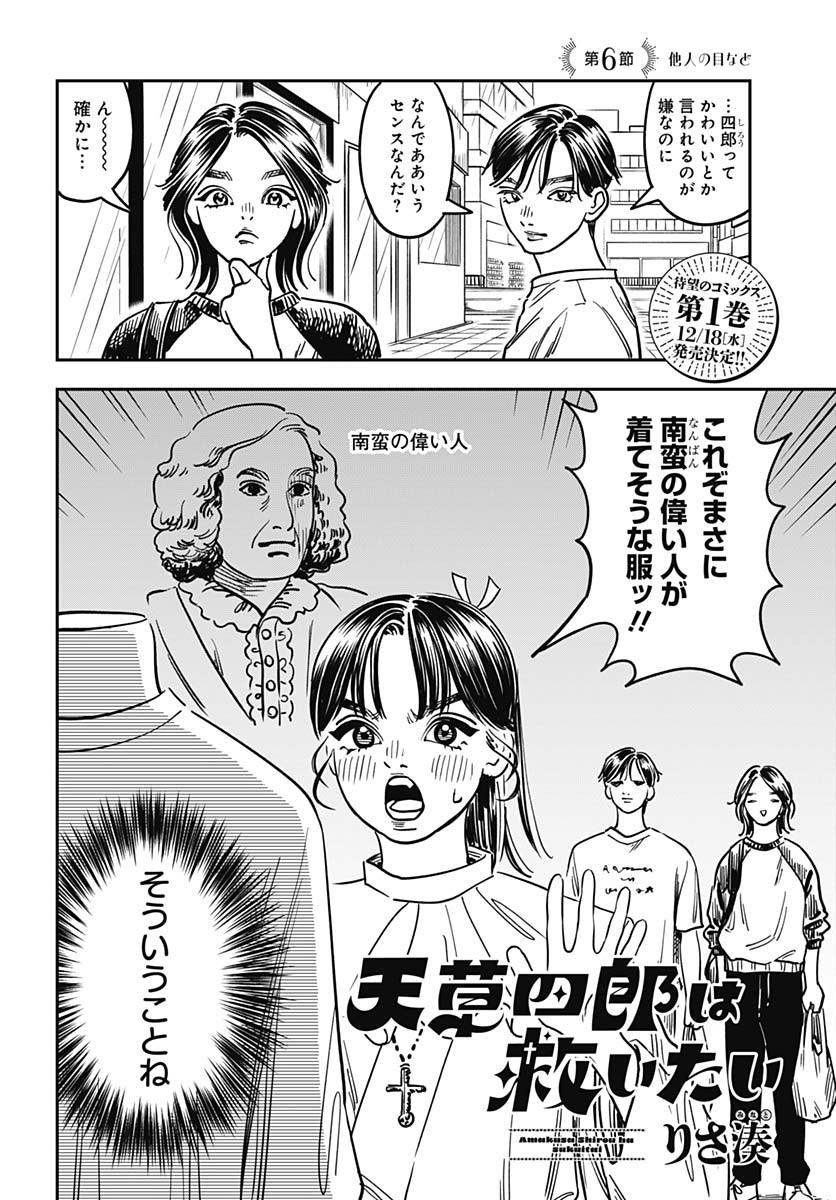 Amakusa Shirou wa Sukuitai Chapter 6 page 2 - nihonkuni.com