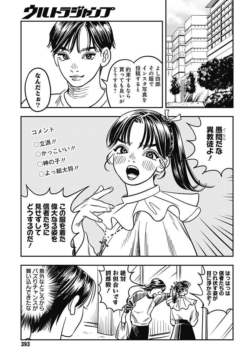 Amakusa Shirou wa Sukuitai Chapter 6 page 3 - nihonkuni.com