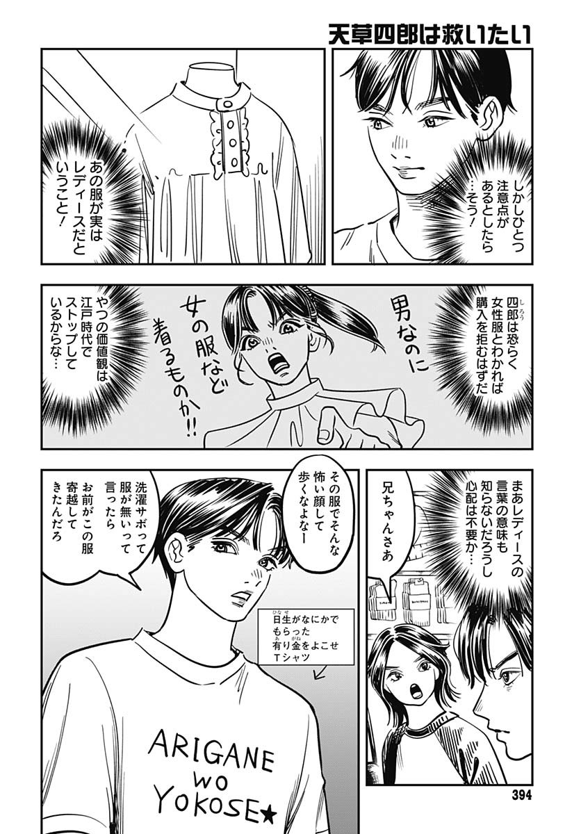 Amakusa Shirou wa Sukuitai Chapter 6 page 4 - nihonkuni.com