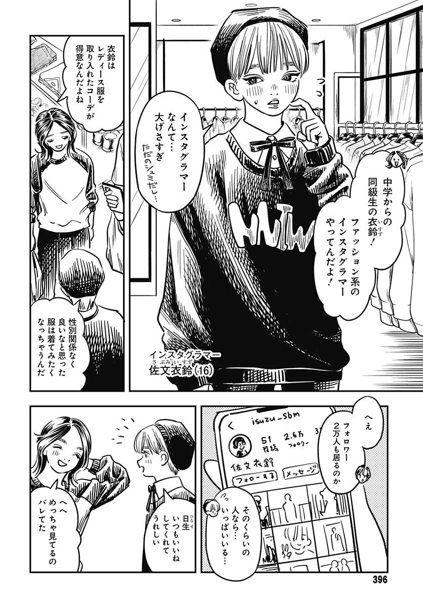 Amakusa Shirou wa Sukuitai Chapter 6 page 6 - nihonkuni.com