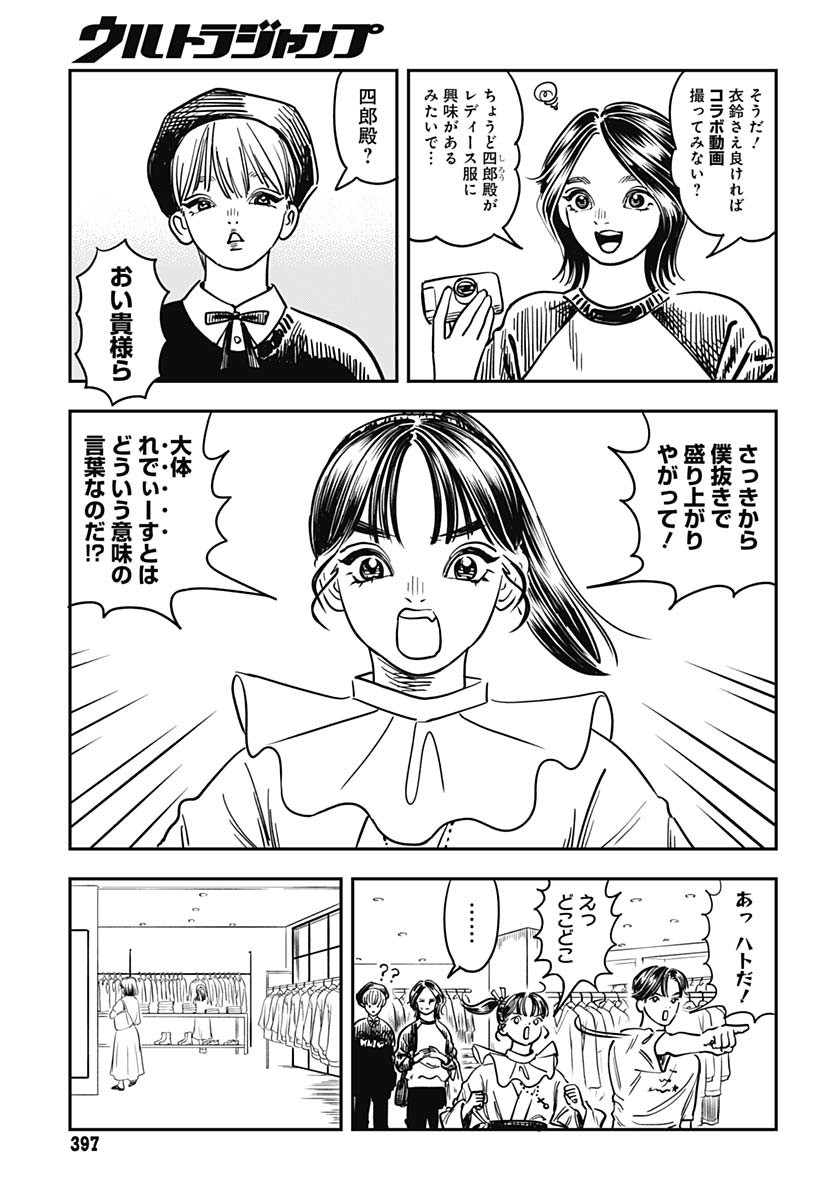 Amakusa Shirou wa Sukuitai Chapter 6 page 7 - nihonkuni.com