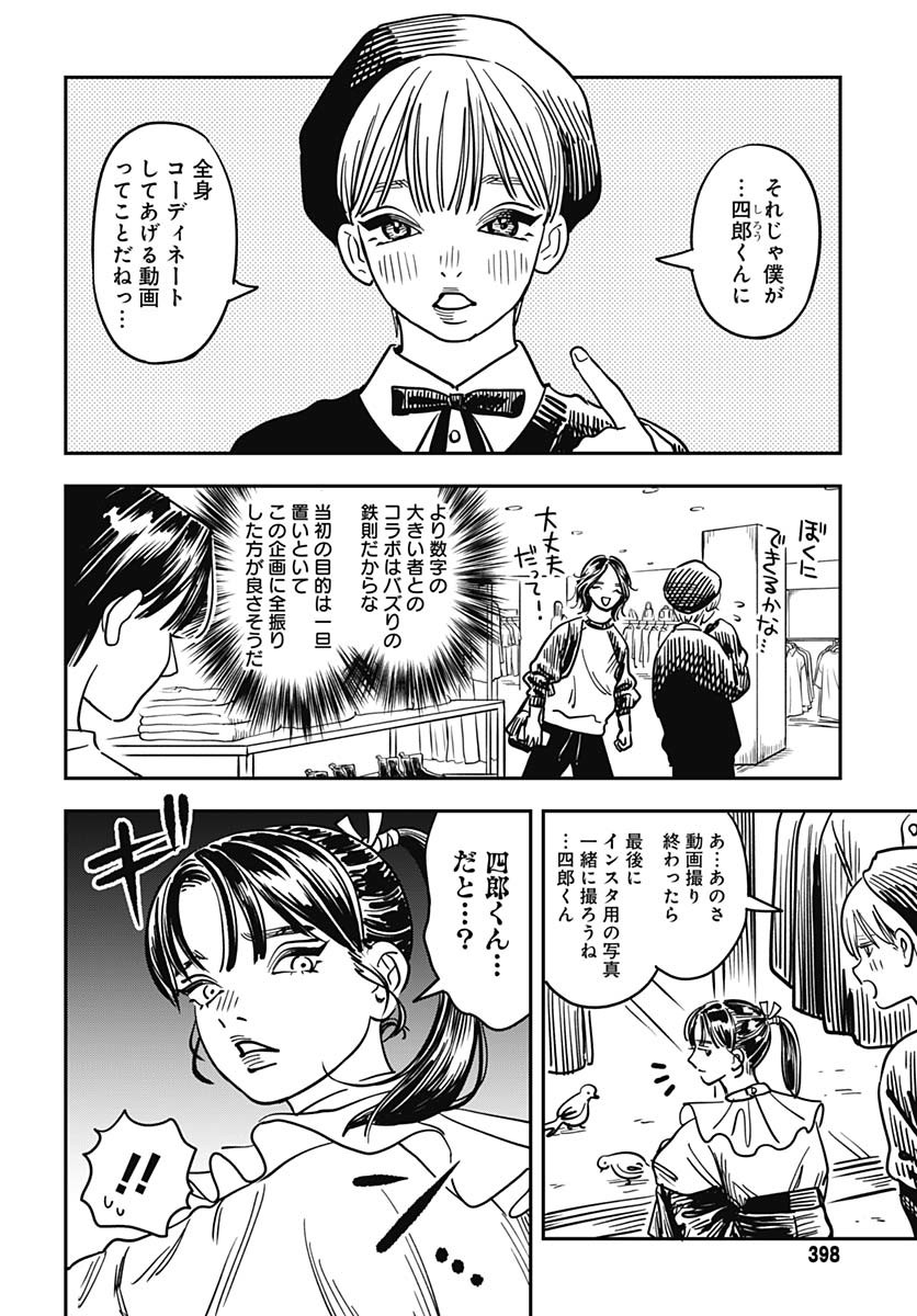 Amakusa Shirou wa Sukuitai Chapter 6 page 8 - nihonkuni.com