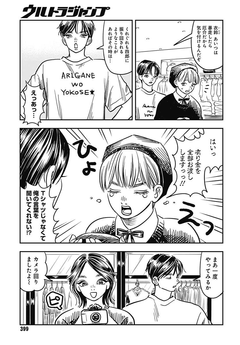 Amakusa Shirou wa Sukuitai Chapter 6 page 9 - nihonkuni.com