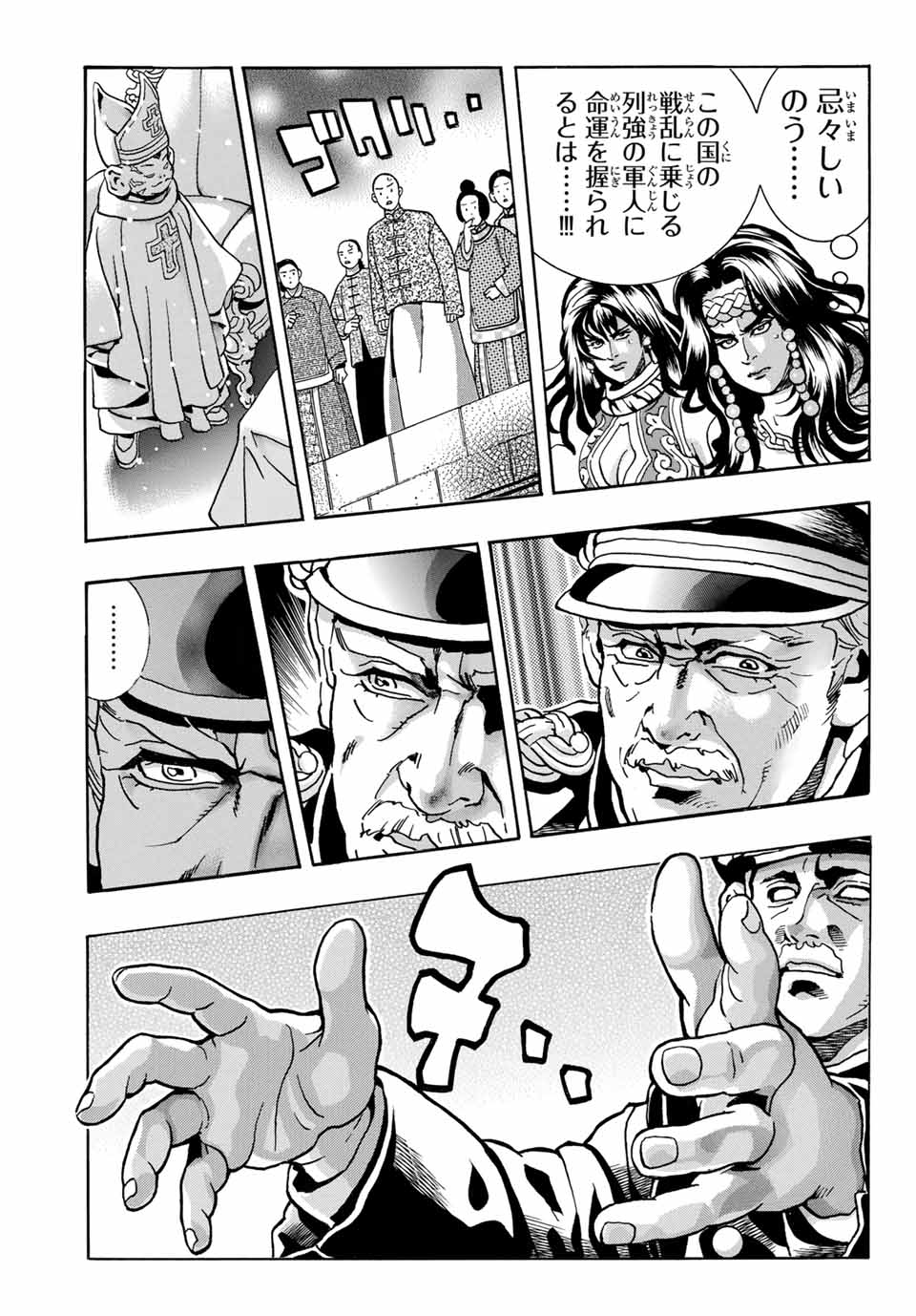 Read CHUUKA ICHIBAN! KIWAMI - RAW Chapter 167 [High Quality / Full] - Page 3 - nicomanga.com