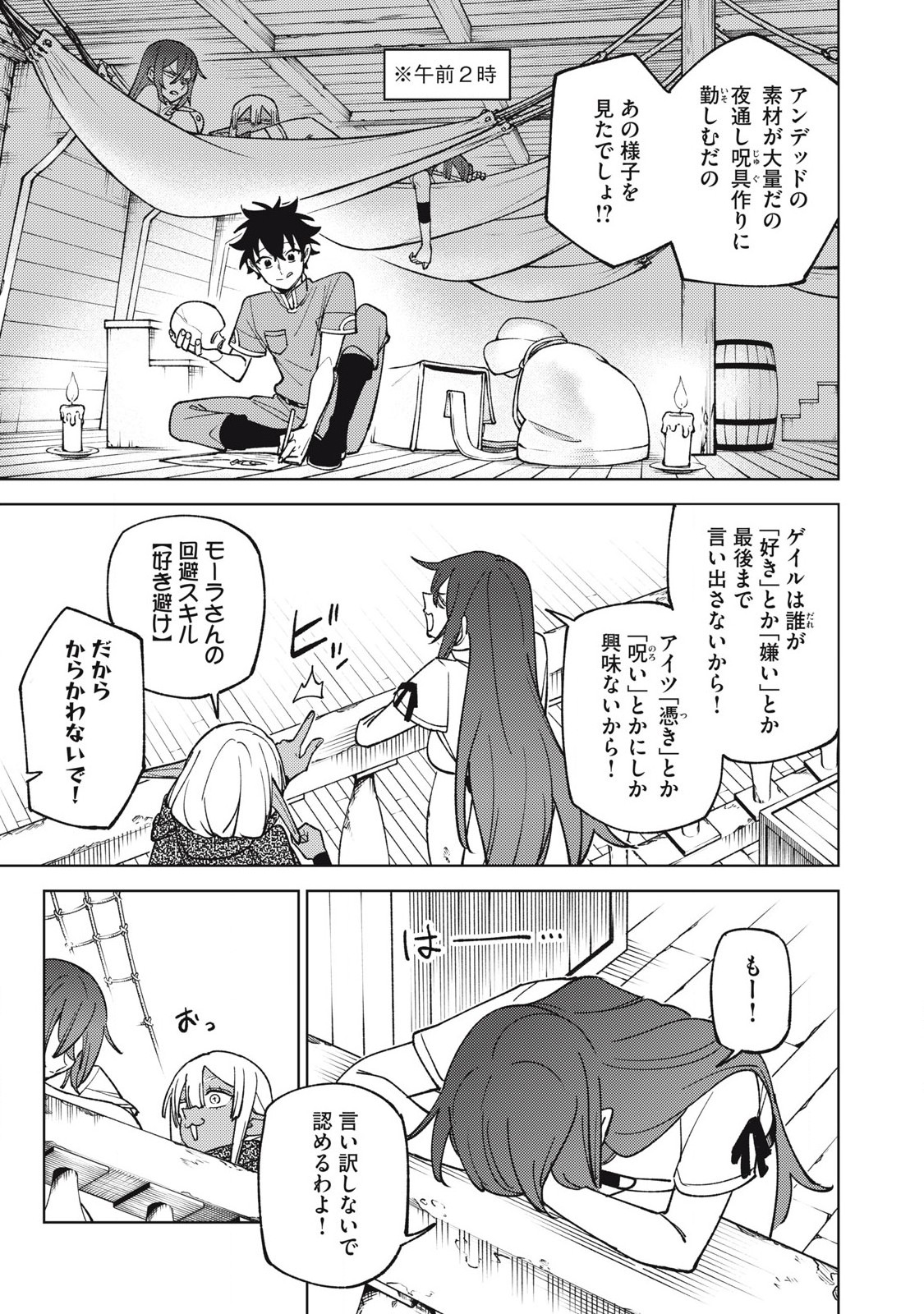 S RANK PARTY KARA KAIKO SARETA [JUGUSHI] ~ “NOROI NO ITEM” SHIKA TSUKUREMASENGA, SONO SEINOU WA ARTIFACT KYUU NARI……!~ Chapter 40.1 - Page 3