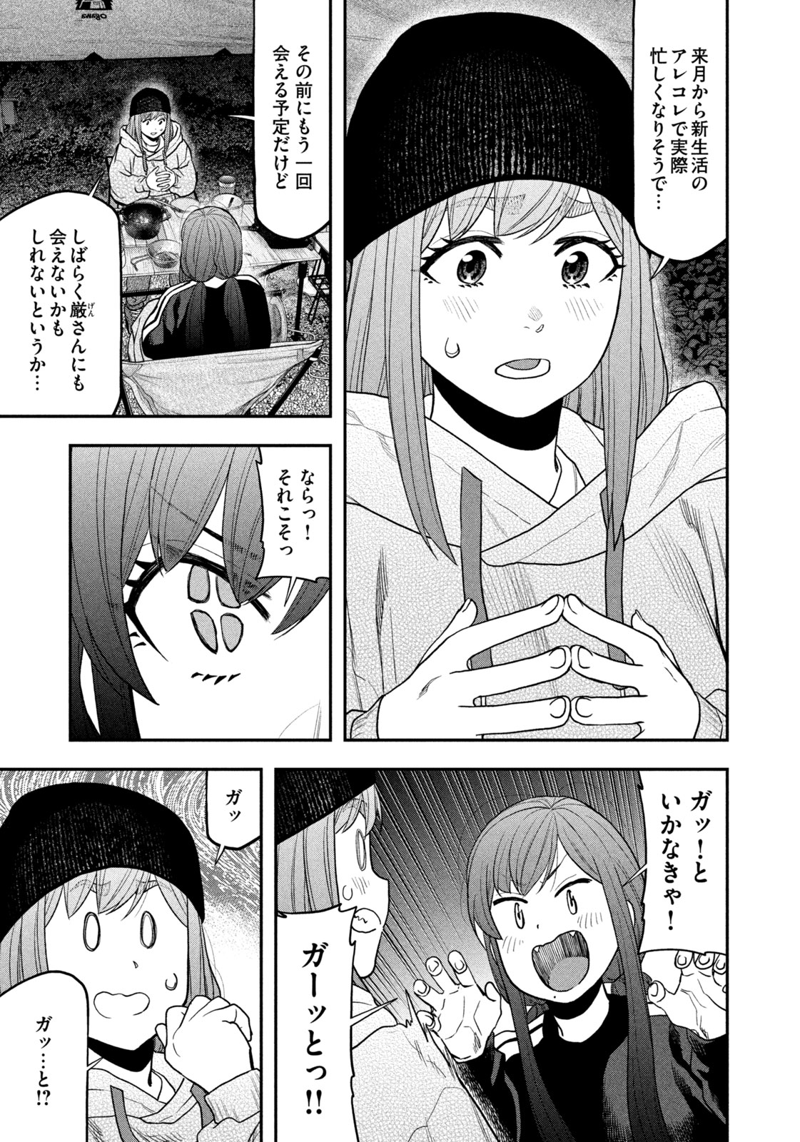 Solo Camping Chapter 125 page 3 - nihonkuni.com