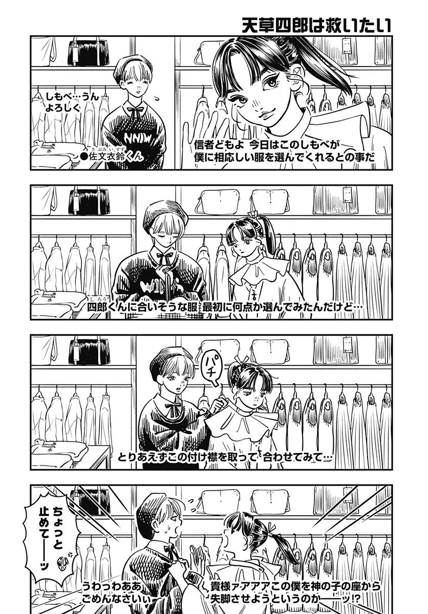 Amakusa Shirou wa Sukuitai Chapter 6 page 10 - nihonkuni.com
